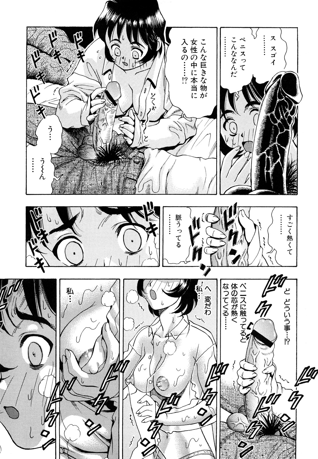 [わたんかづなり] 淫乱OL－制服の誘惑