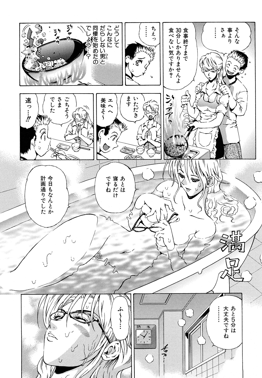 [わたんかづなり] 淫乱OL－制服の誘惑