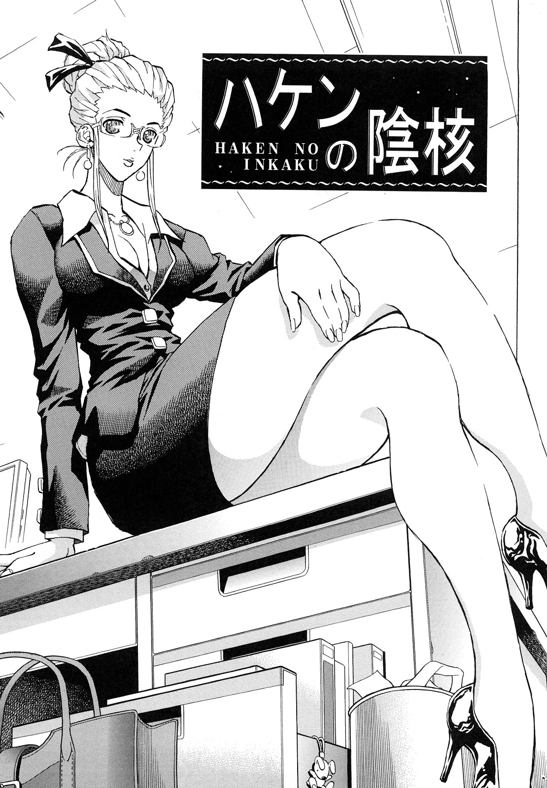 [わたんかづなり] 淫乱OL－制服の誘惑