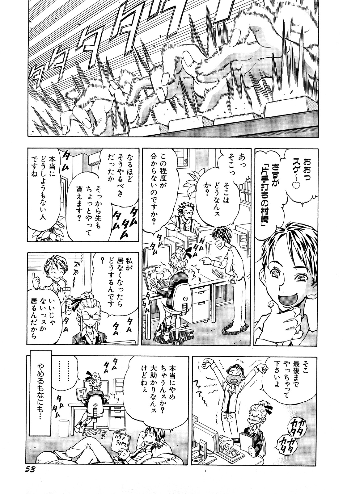 [わたんかづなり] 淫乱OL－制服の誘惑