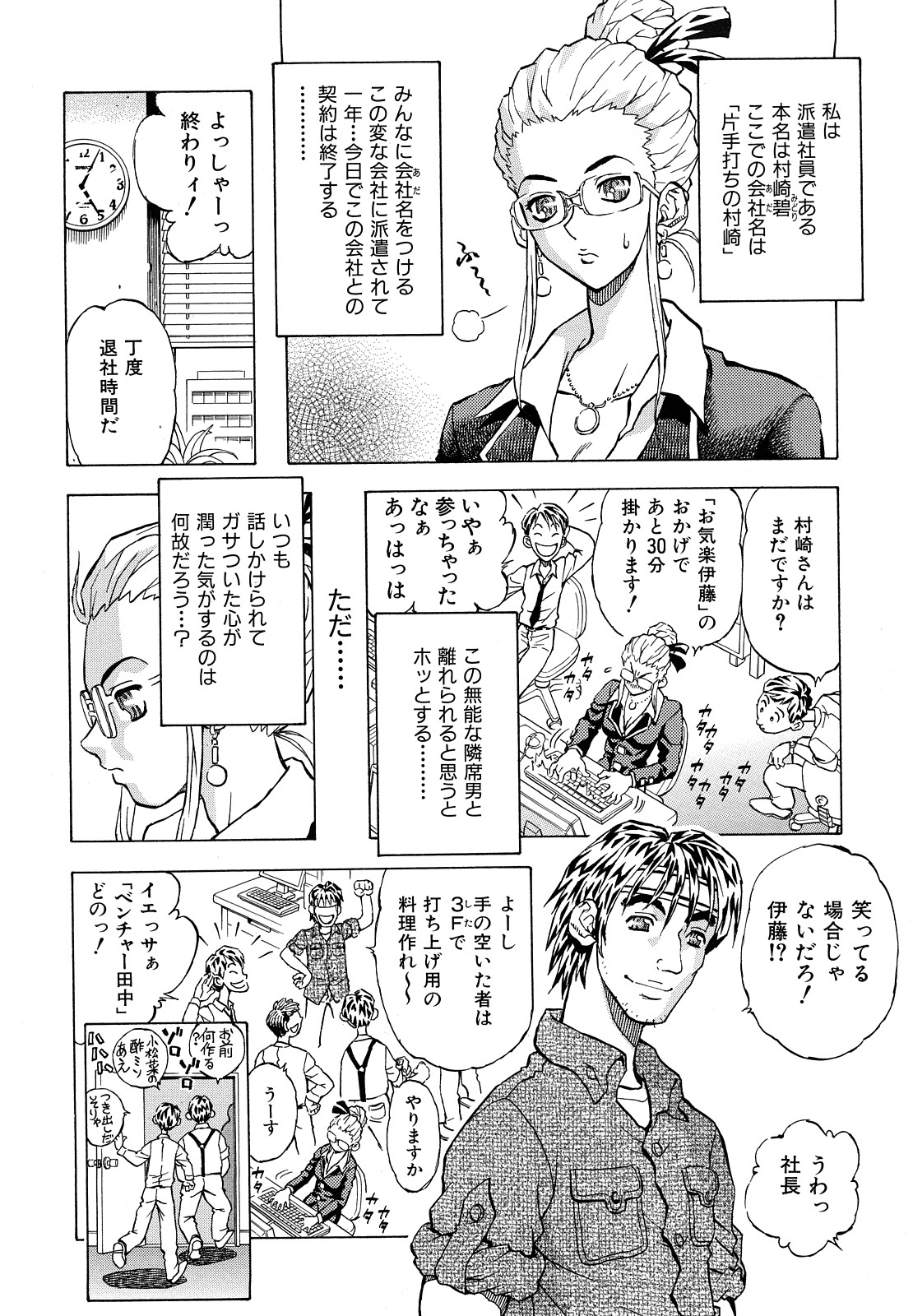 [わたんかづなり] 淫乱OL－制服の誘惑