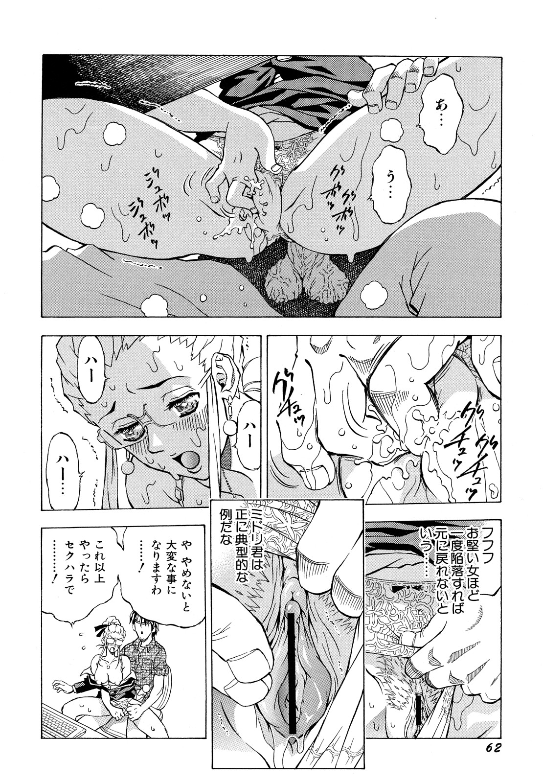 [わたんかづなり] 淫乱OL－制服の誘惑