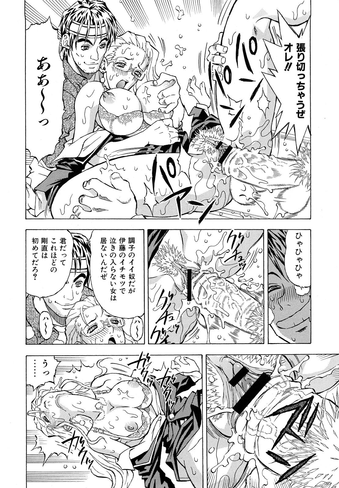 [わたんかづなり] 淫乱OL－制服の誘惑