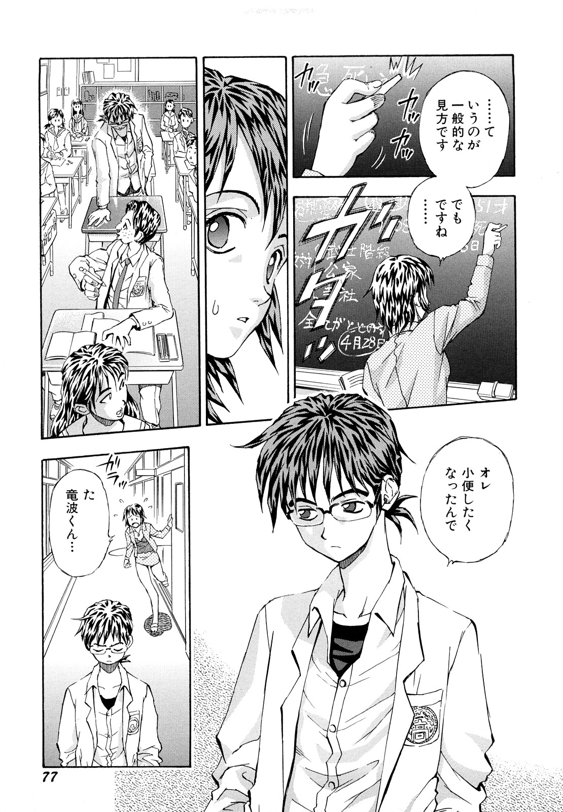 [わたんかづなり] 淫乱OL－制服の誘惑