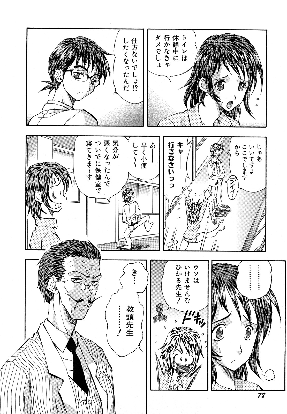 [わたんかづなり] 淫乱OL－制服の誘惑