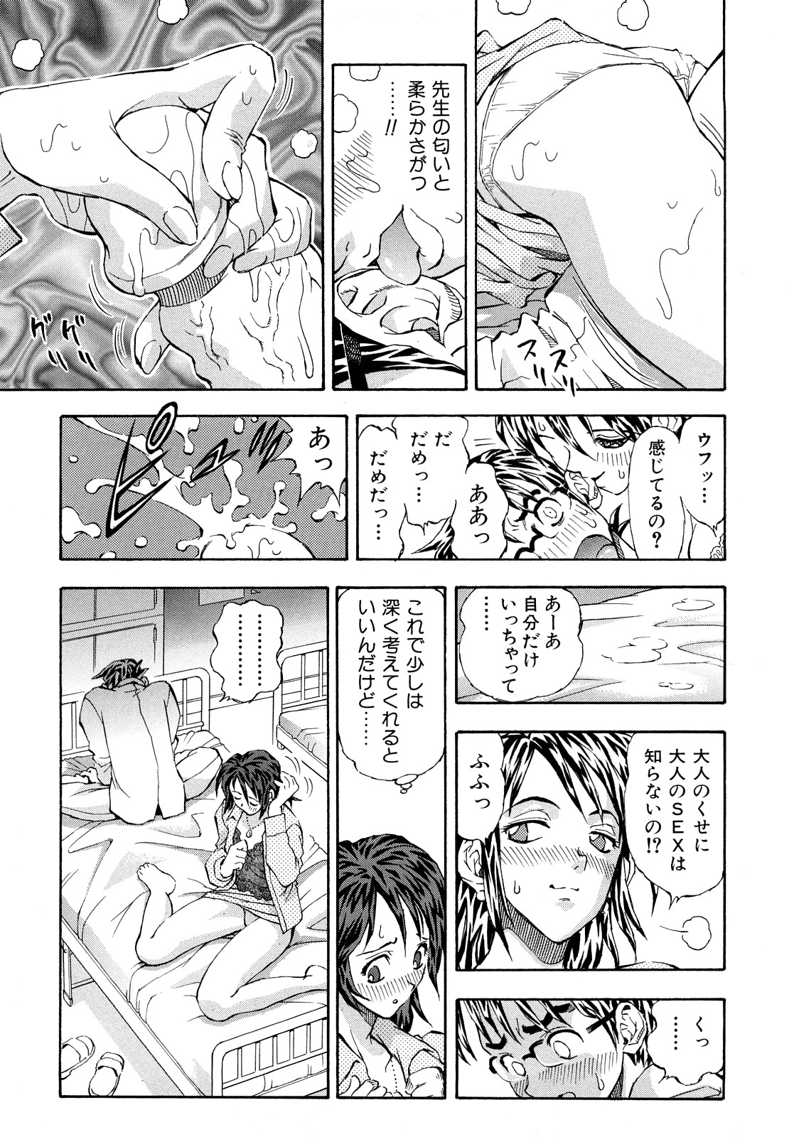 [わたんかづなり] 淫乱OL－制服の誘惑