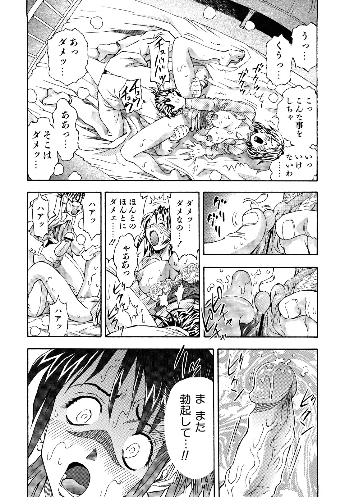 [わたんかづなり] 淫乱OL－制服の誘惑