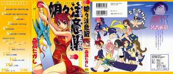 [森高たかし] 娘々注意報