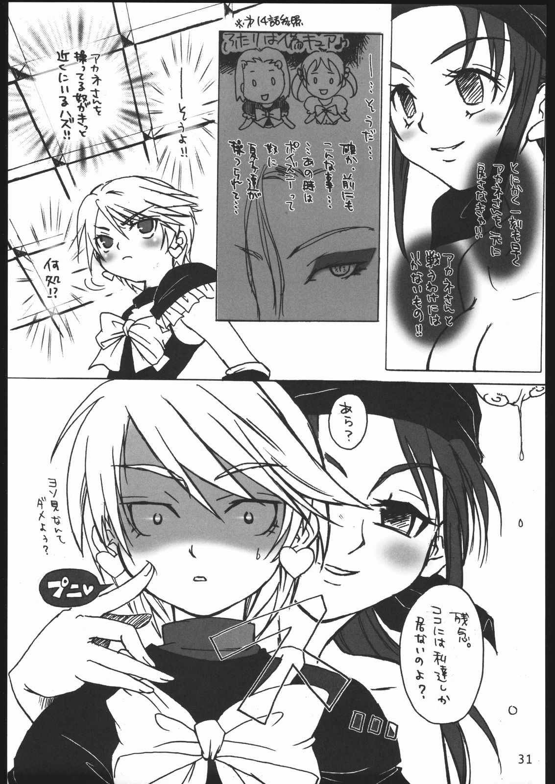 (C67) [こびらんハウス (ハウスこびらん)] 軟体観測 (ふたりはプリキュア)