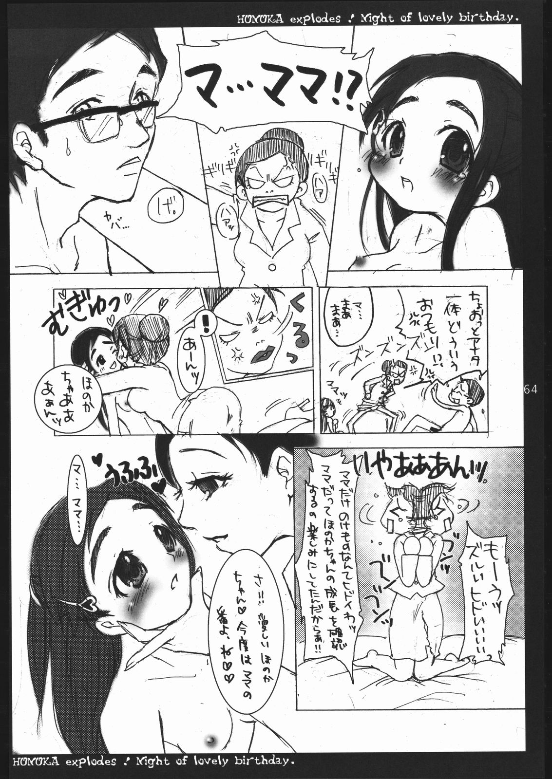 (C67) [こびらんハウス (ハウスこびらん)] 軟体観測 (ふたりはプリキュア)
