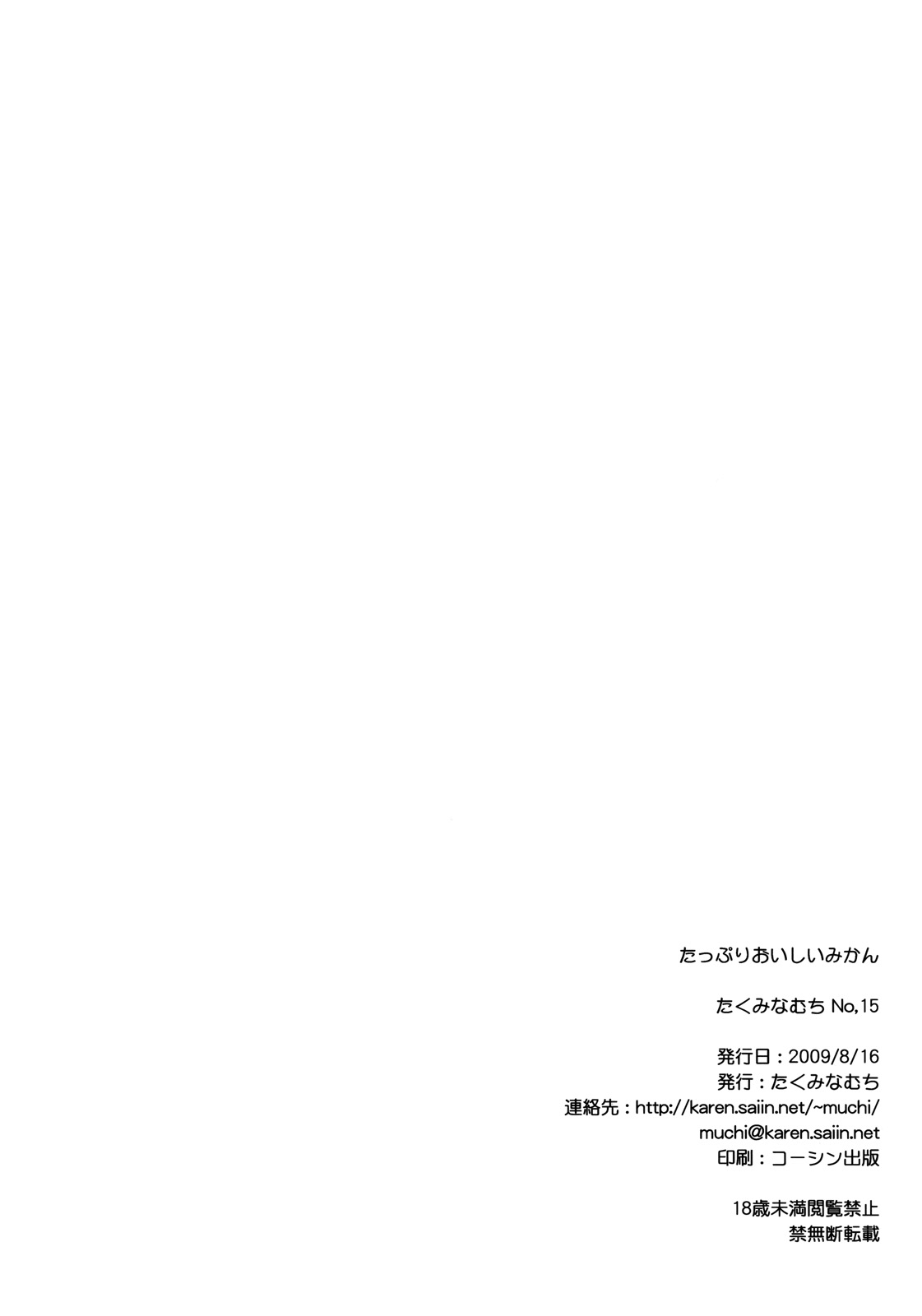 (C76) [たくみなむち] たっぷりおいしいみかん (ToLoveる)