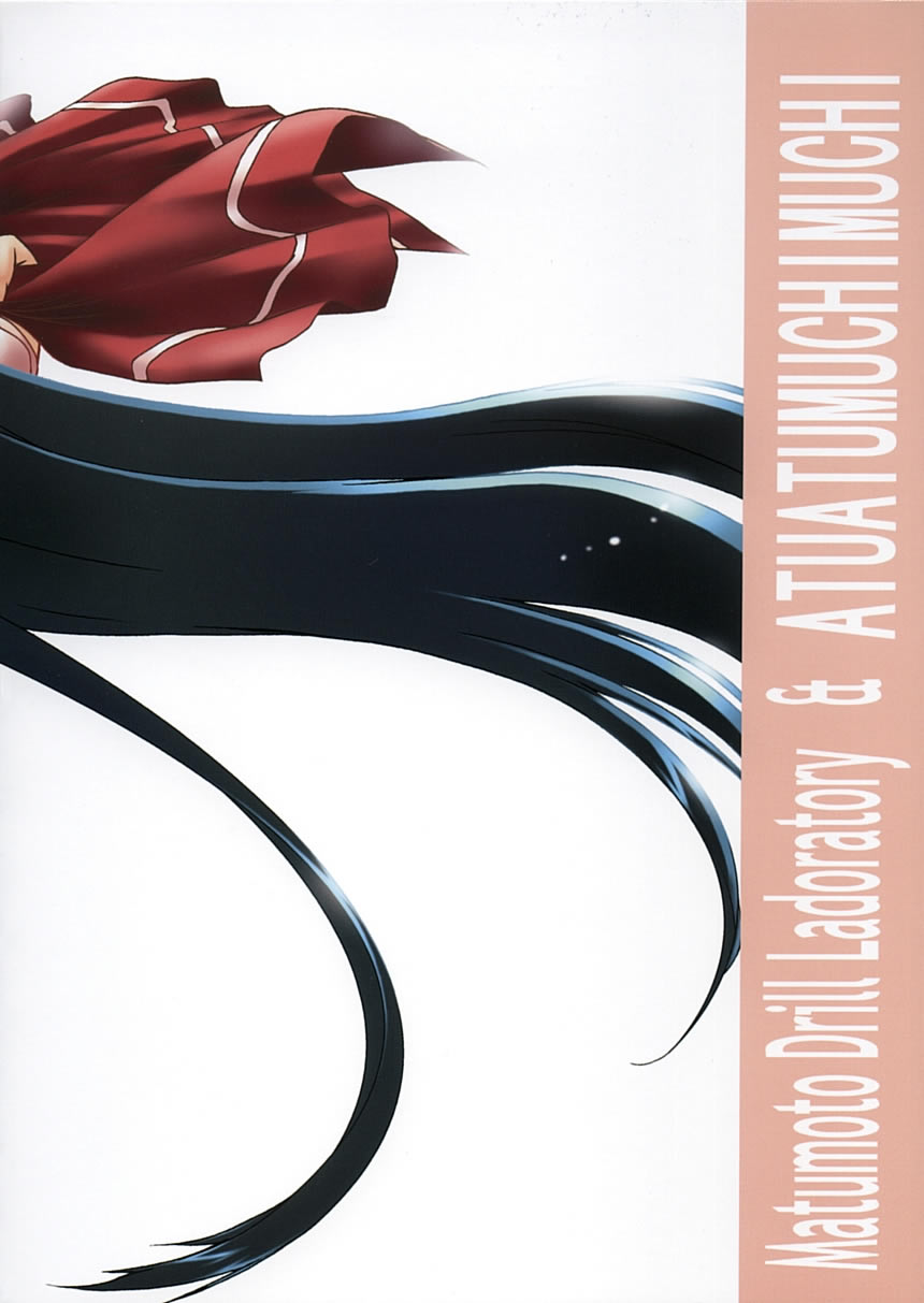 (C68)[松本ドリル研究所] Heart Faction (トゥハート 2)