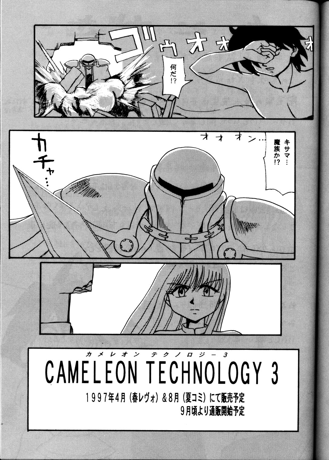 [めんげれくん (たっちん)] CAMELEON TECHNOLOGY 2 (スレイヤーズ)