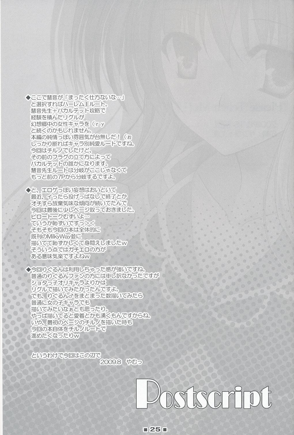 (C76) [Reverse Noise (やむっ)] Please Teach Me!! (東方Project)