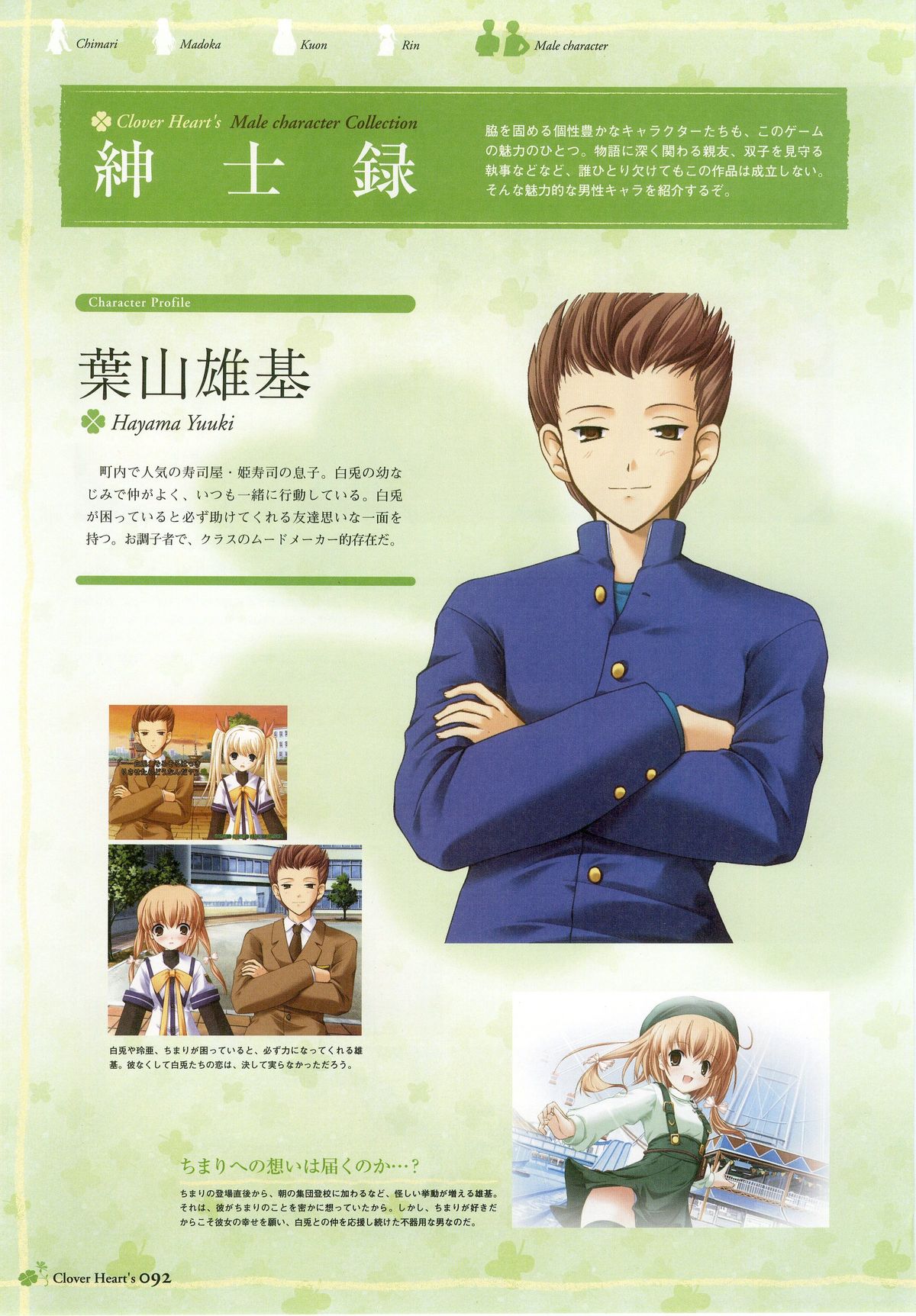 クローバーハートのビジュアルファンブック