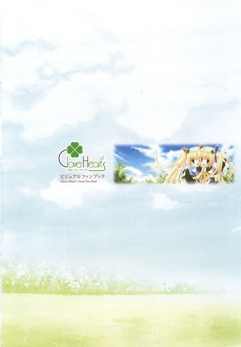 クローバーハートのビジュアルファンブック