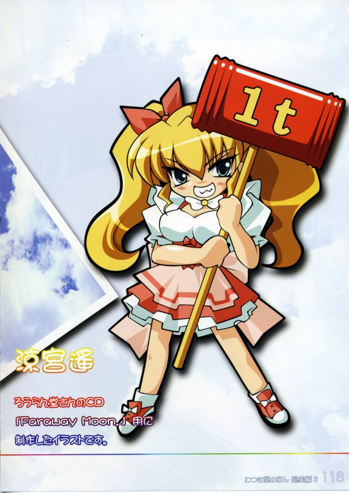 (C70) [わつき屋 (わつき彩雲)] わつき屋のほん 総集編3 (KEY)