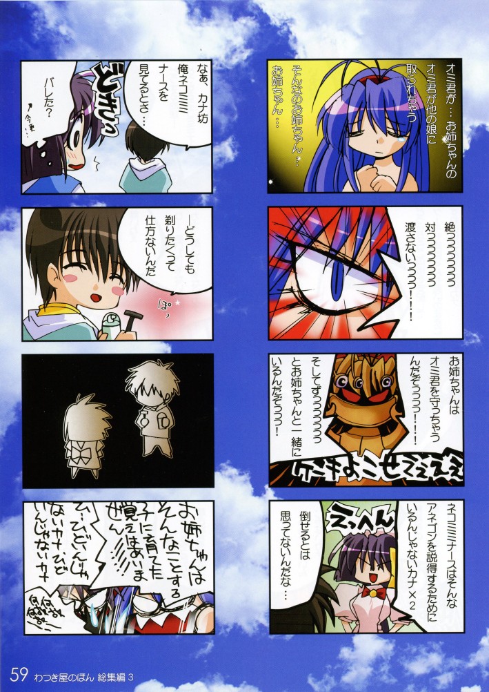 (C70) [わつき屋 (わつき彩雲)] わつき屋のほん 総集編3 (KEY)