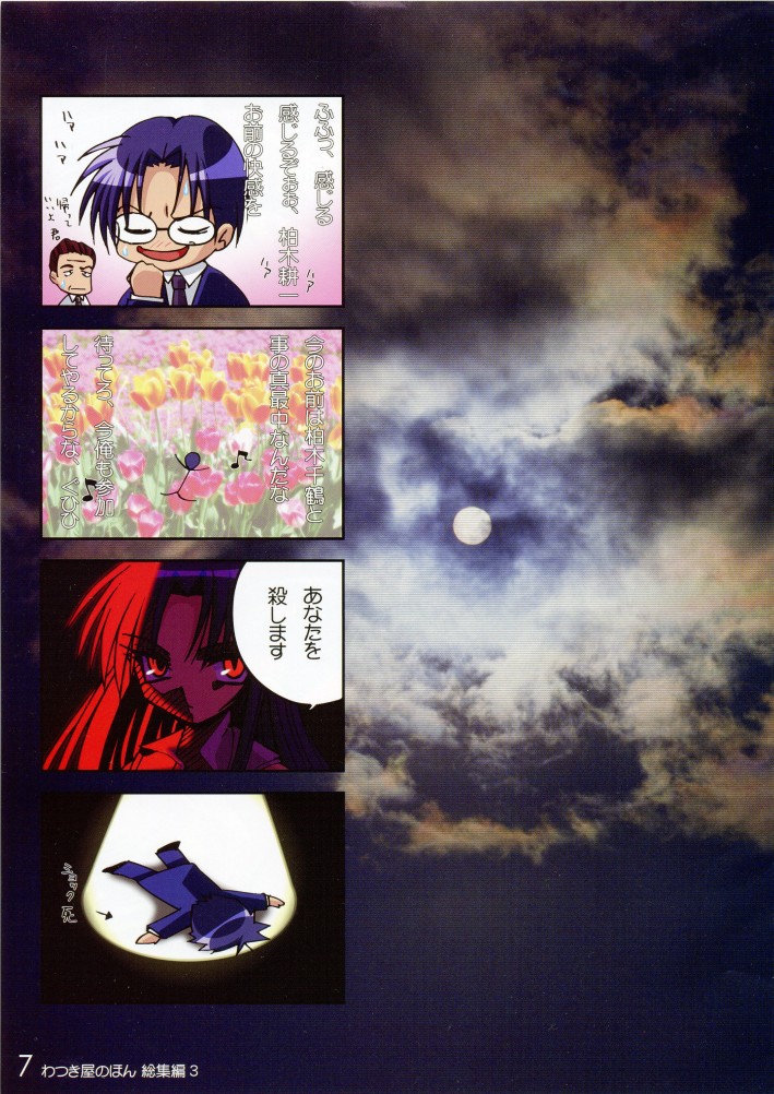 (C70) [わつき屋 (わつき彩雲)] わつき屋のほん 総集編3 (KEY)