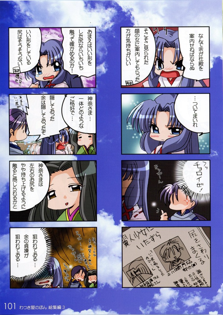 (C70) [わつき屋 (わつき彩雲)] わつき屋のほん 総集編3 (KEY)