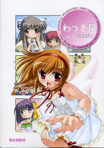 (C70) [わつき屋 (わつき彩雲)] わつき屋のほん 総集編3 (KEY)
