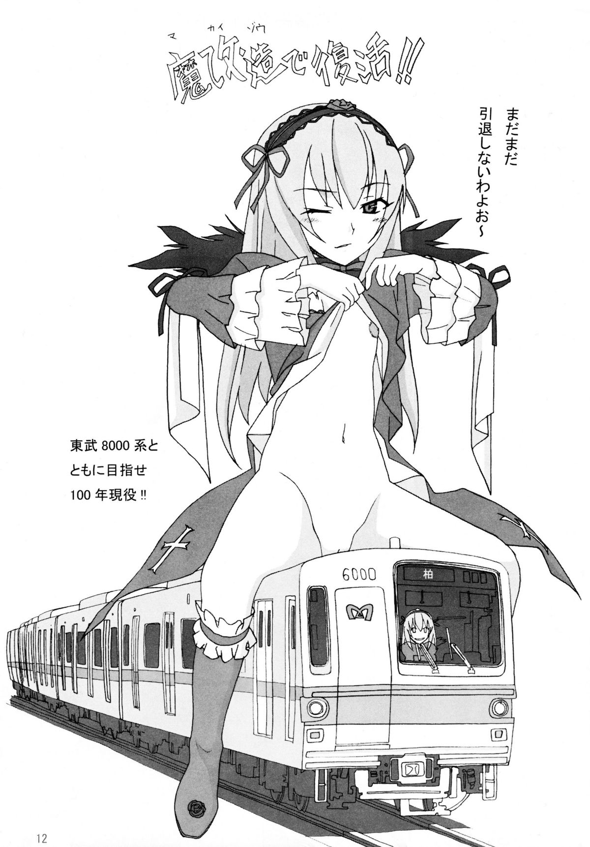 [はっぴぃまてりぃある (ネコミミ新幹線)] 鉄・道（メタル・ロード新造車）