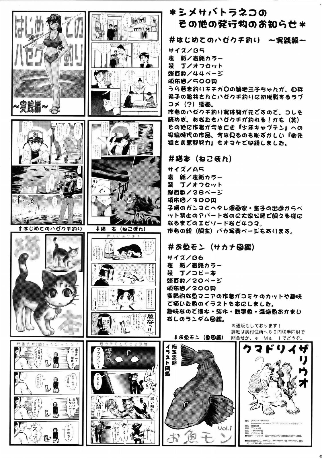 (C71) [釣りキチ同盟 (梅玉奈部)] 星なき世界 (よろず)