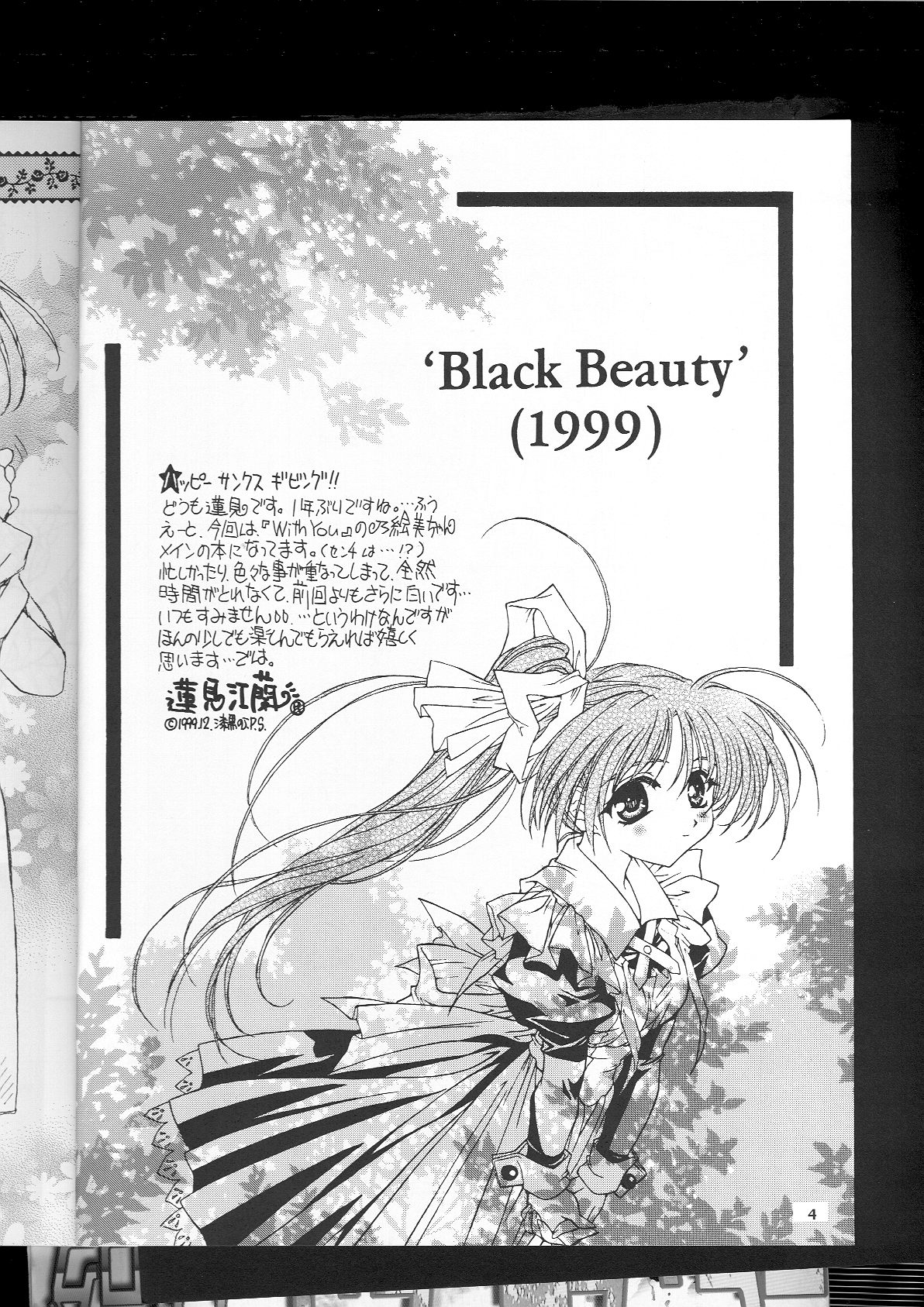 [漆黒のJ.P.S.] BLACK BEAUTY 1999