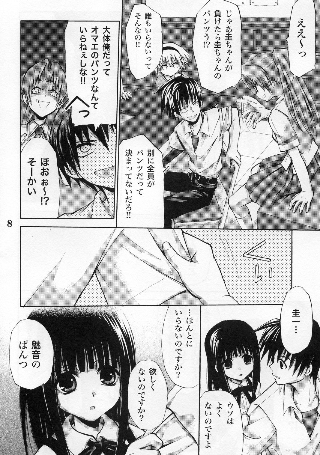 [たくみなむち] ひぐらしの声ときみと (ひぐらしのなく頃に)