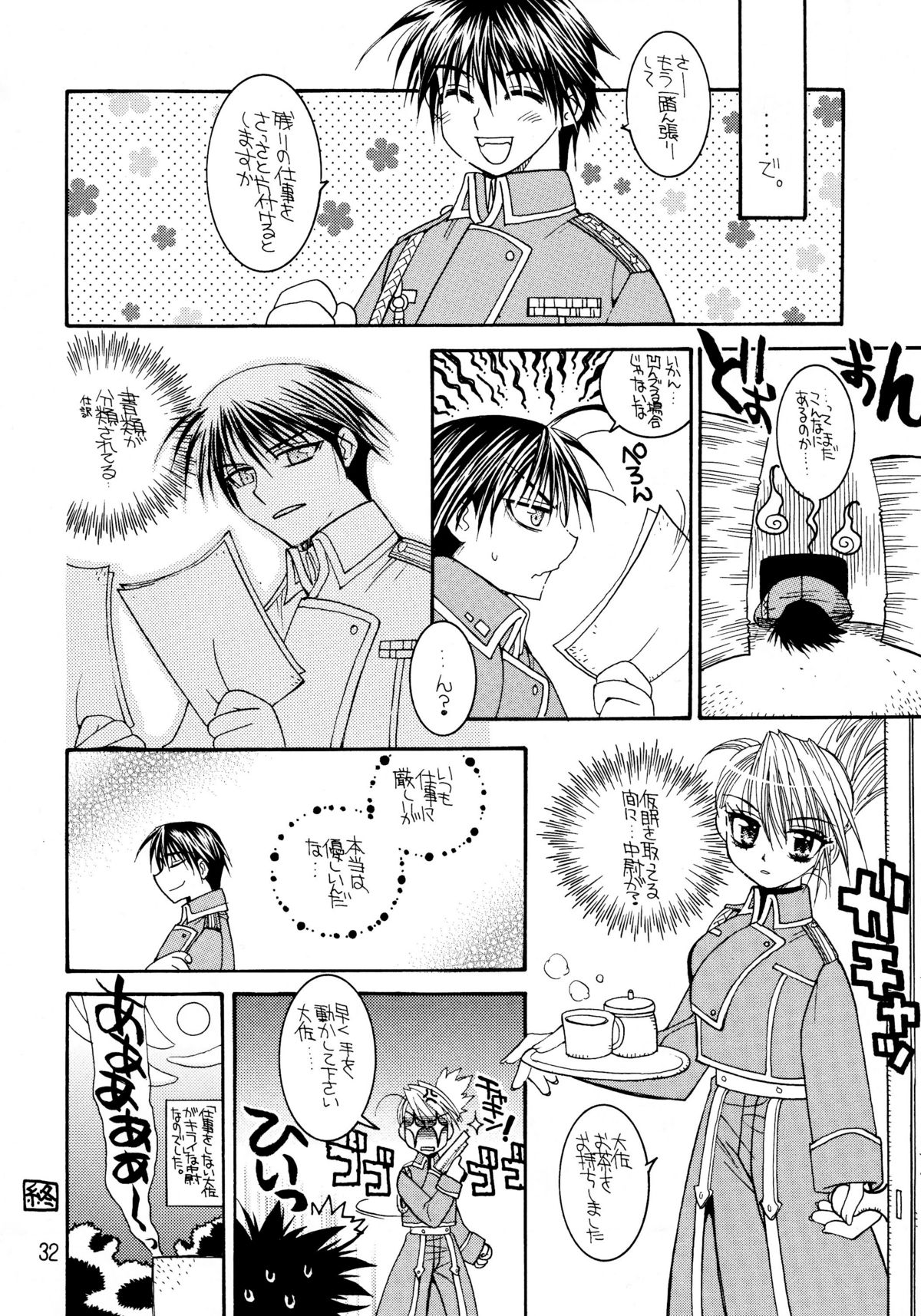 (C66) [SUBSONIC FACTOR (立嶋りあ)] The steady-state theory (鋼の錬金術師)