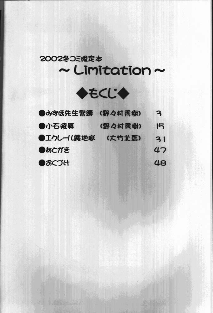 [のの屋 (野々村秀樹 / 大竹北馬)] ～Limitation～(美少女戦士セーラームーン / キディグレイド / おねがい☆ティーチャー)