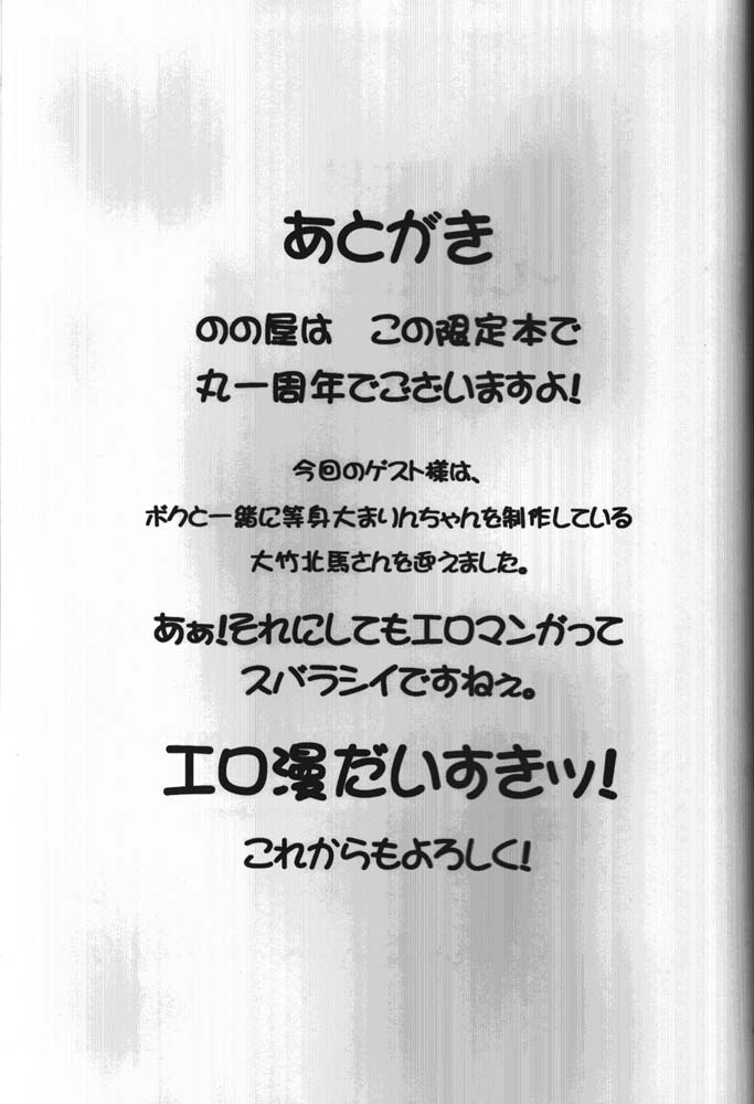 [のの屋 (野々村秀樹 / 大竹北馬)] ～Limitation～(美少女戦士セーラームーン / キディグレイド / おねがい☆ティーチャー)