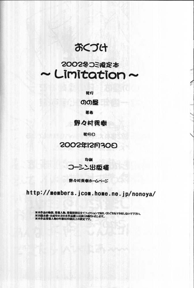 [のの屋 (野々村秀樹 / 大竹北馬)] ～Limitation～(美少女戦士セーラームーン / キディグレイド / おねがい☆ティーチャー)