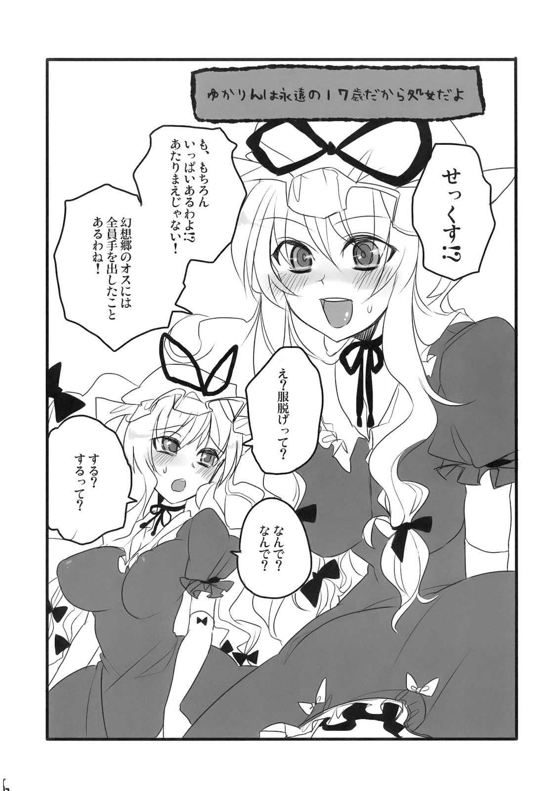 (例大祭6) [ふぐり (しんどう)] うのう (東方Project)