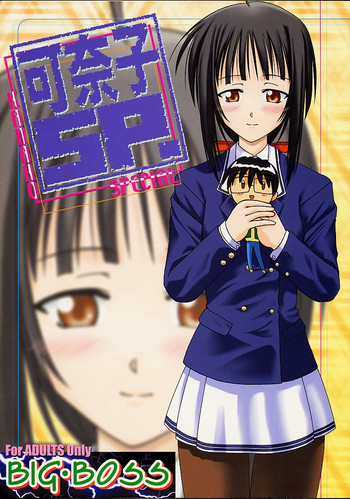 (CR29) [BIG･BOSS (本体売)] 可奈子SP (ラブひな)