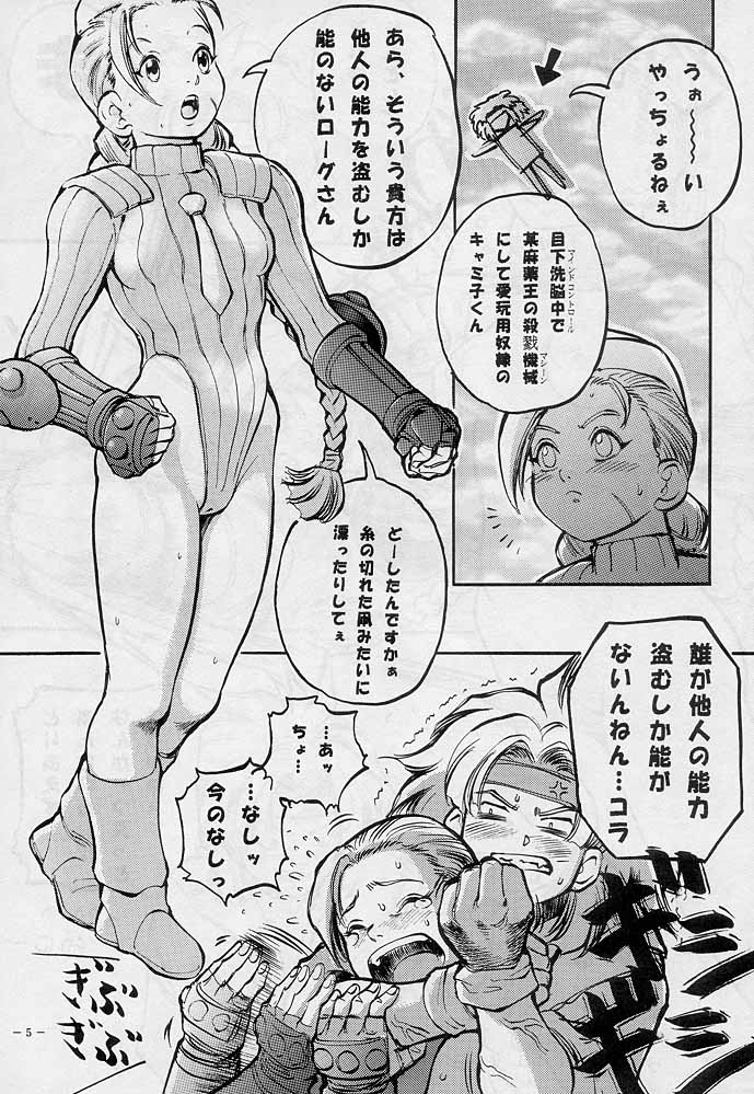 (C51) [D.G.S (戦国くん)] 戦國2 (キング・オブ・ファイターズ, ストリートファイター)