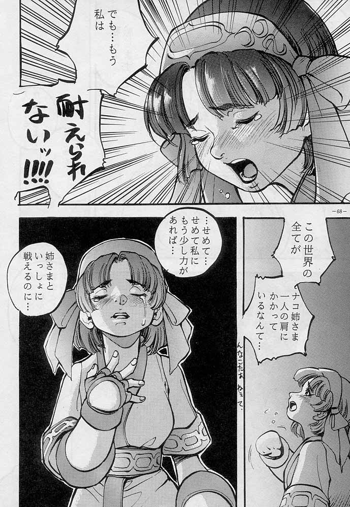 (C51) [D.G.S (戦国くん)] 戦國2 (キング・オブ・ファイターズ, ストリートファイター)