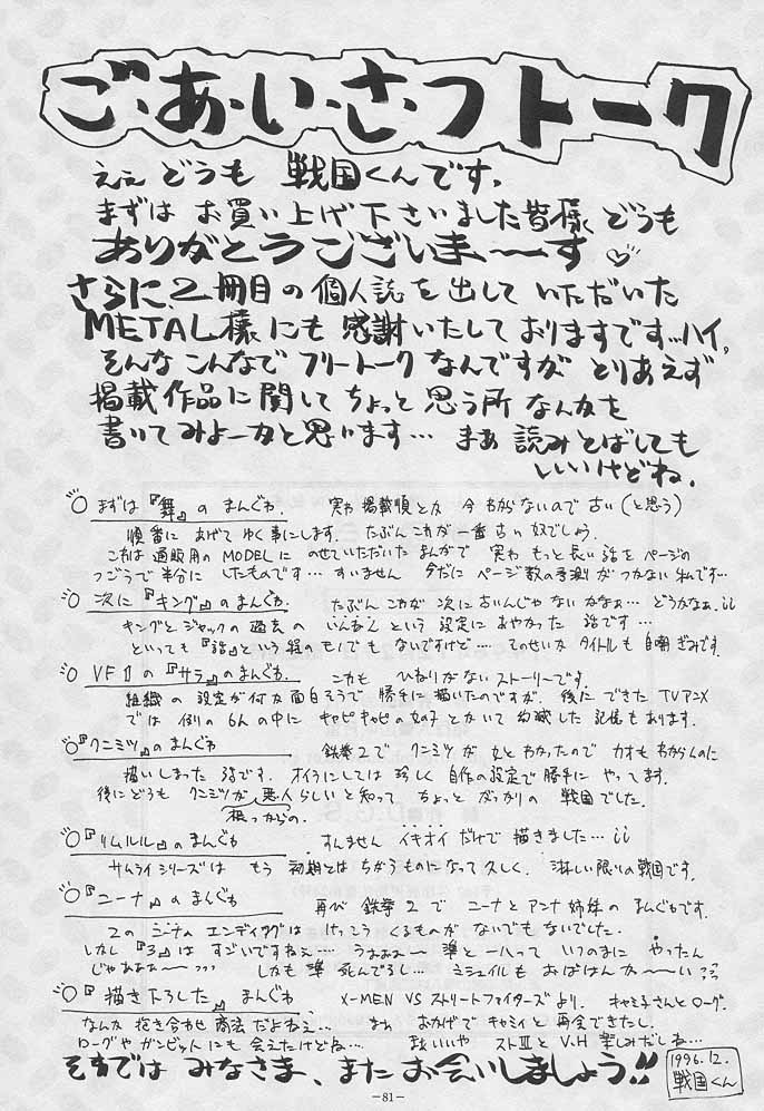 (C51) [D.G.S (戦国くん)] 戦國2 (キング・オブ・ファイターズ, ストリートファイター)