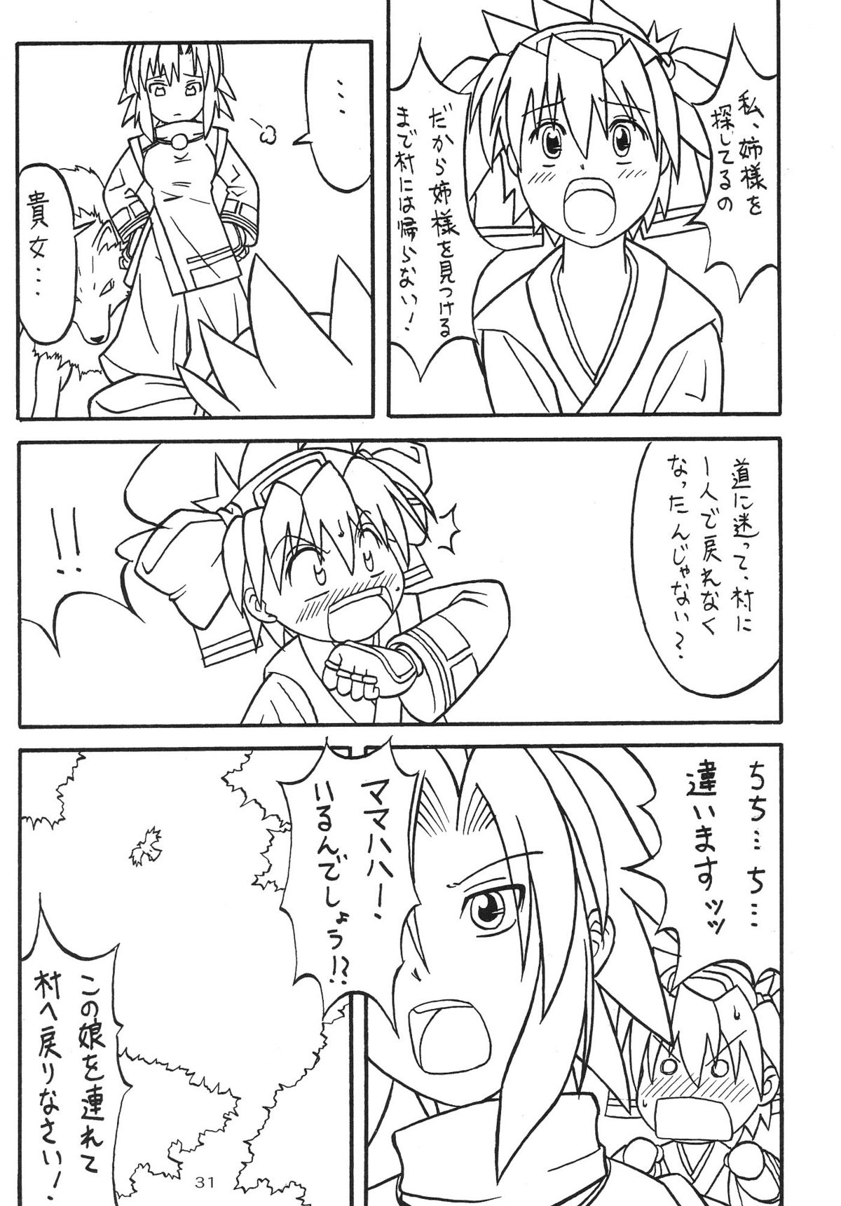 (C65) [あっかんBi～ (柳ひろひこ)] 零X (サムライスピリッツ零)