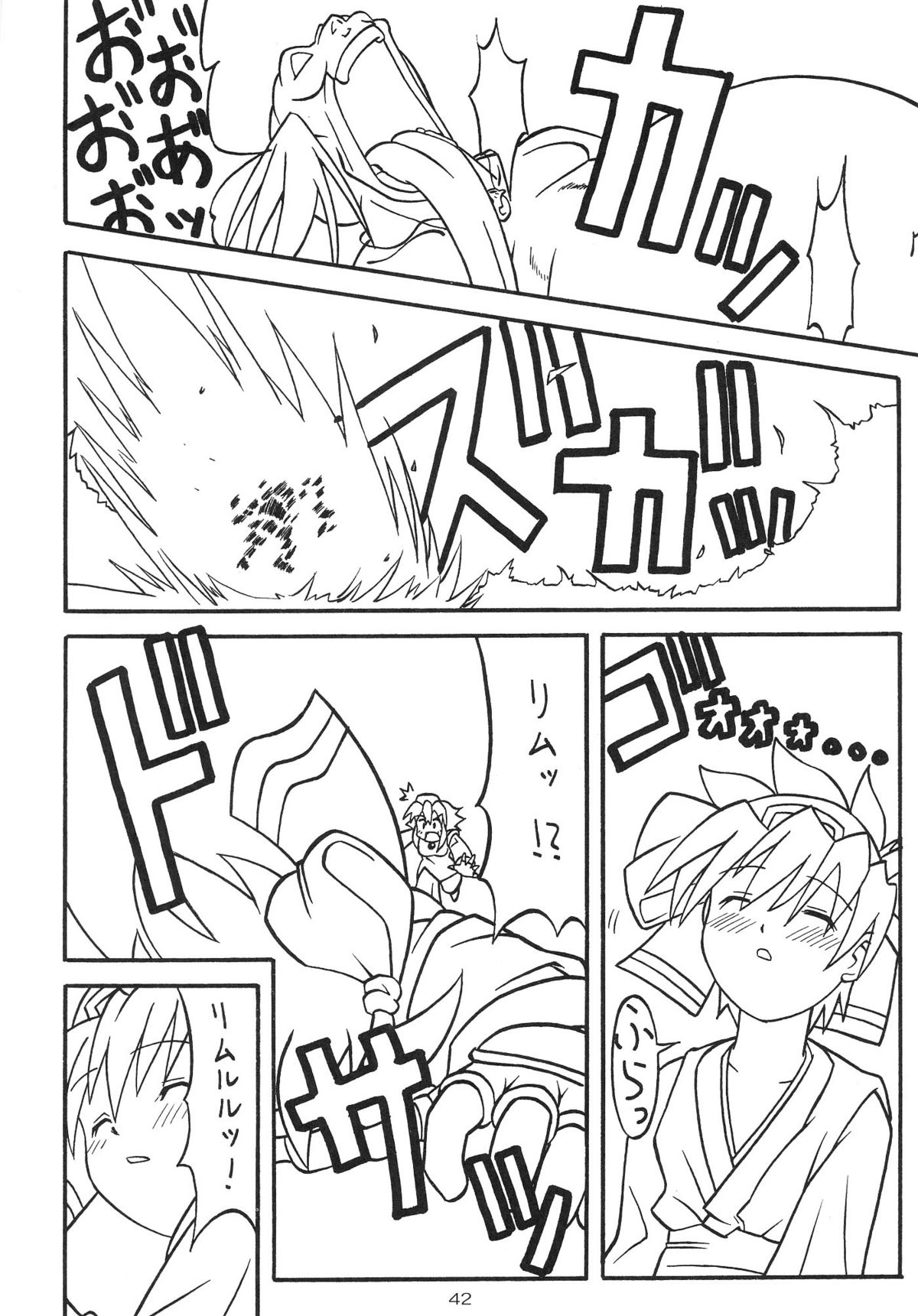 (C65) [あっかんBi～ (柳ひろひこ)] 零X (サムライスピリッツ零)