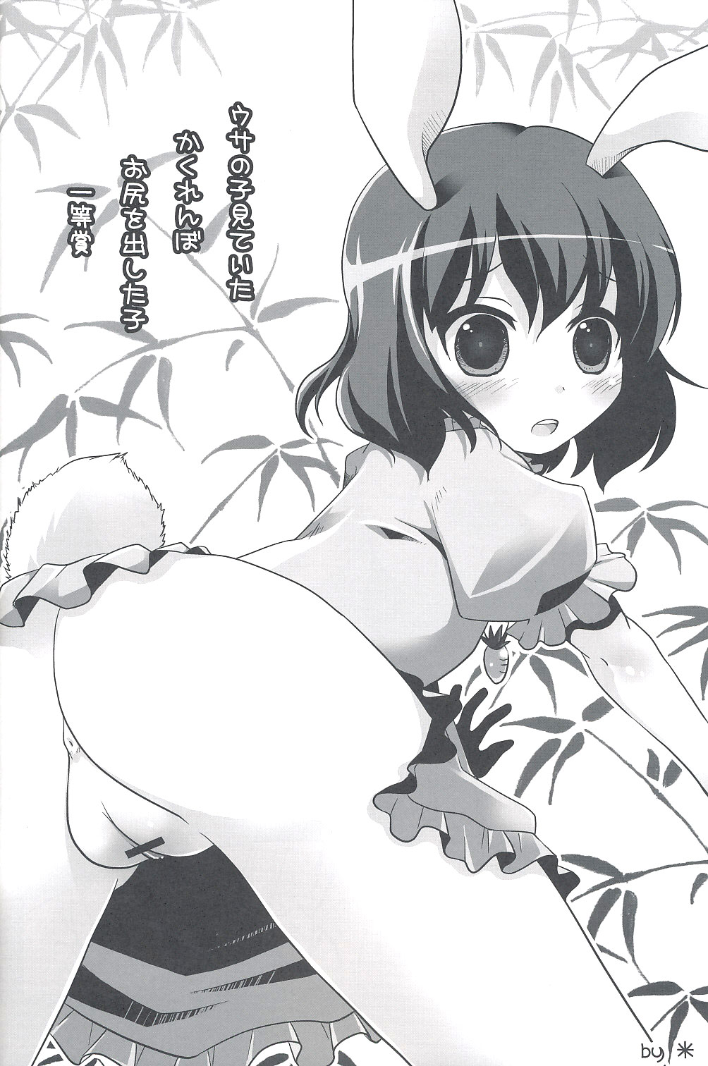 (東方崇敬祭) [真・聖堂☆本舗 (聖☆司)] 兎の見る夢 (東方Project) [英訳]