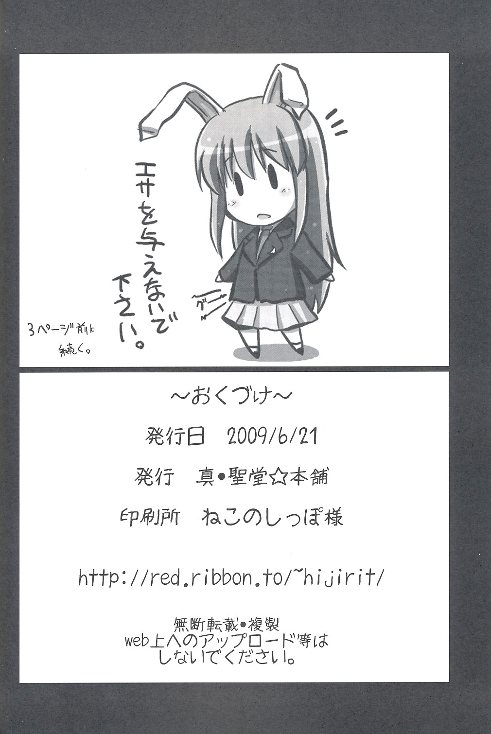 (東方崇敬祭) [真・聖堂☆本舗 (聖☆司)] 兎の見る夢 (東方Project) [英訳]