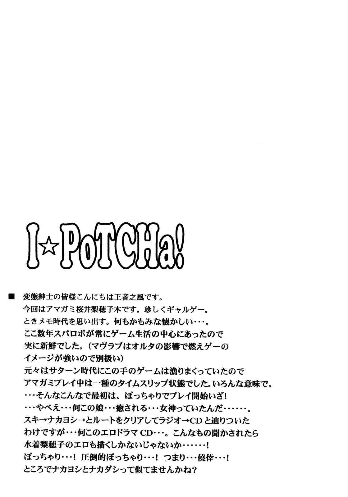 [りーず工房 (王者之風)] I☆PoTCHa! (アマガミ)