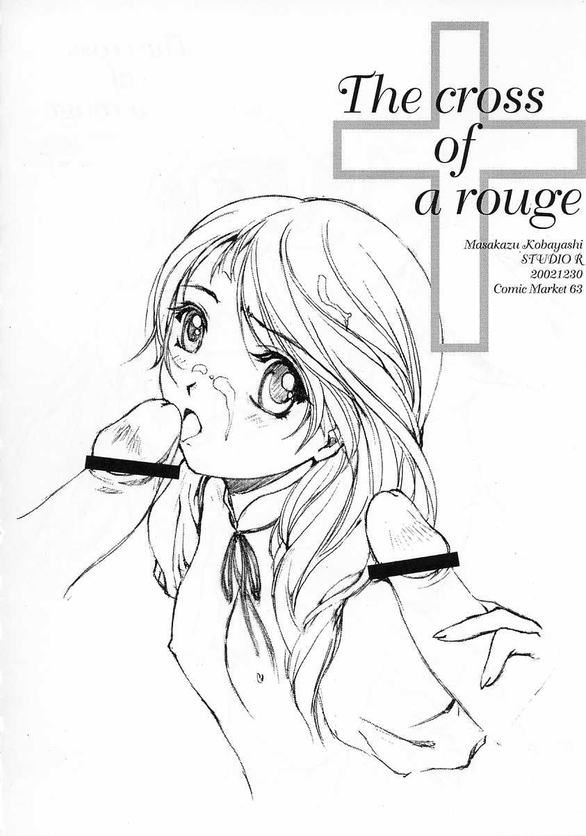 [スタジオリテイク (綾小路はるか / 小林正和 / 滝本悟) The cross of a rouge (キディグレイド)