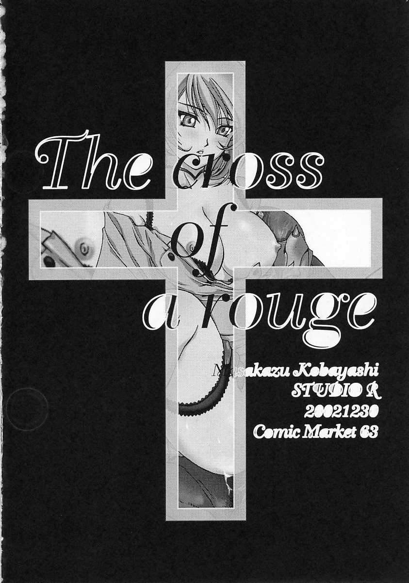 [スタジオリテイク (綾小路はるか / 小林正和 / 滝本悟) The cross of a rouge (キディグレイド)