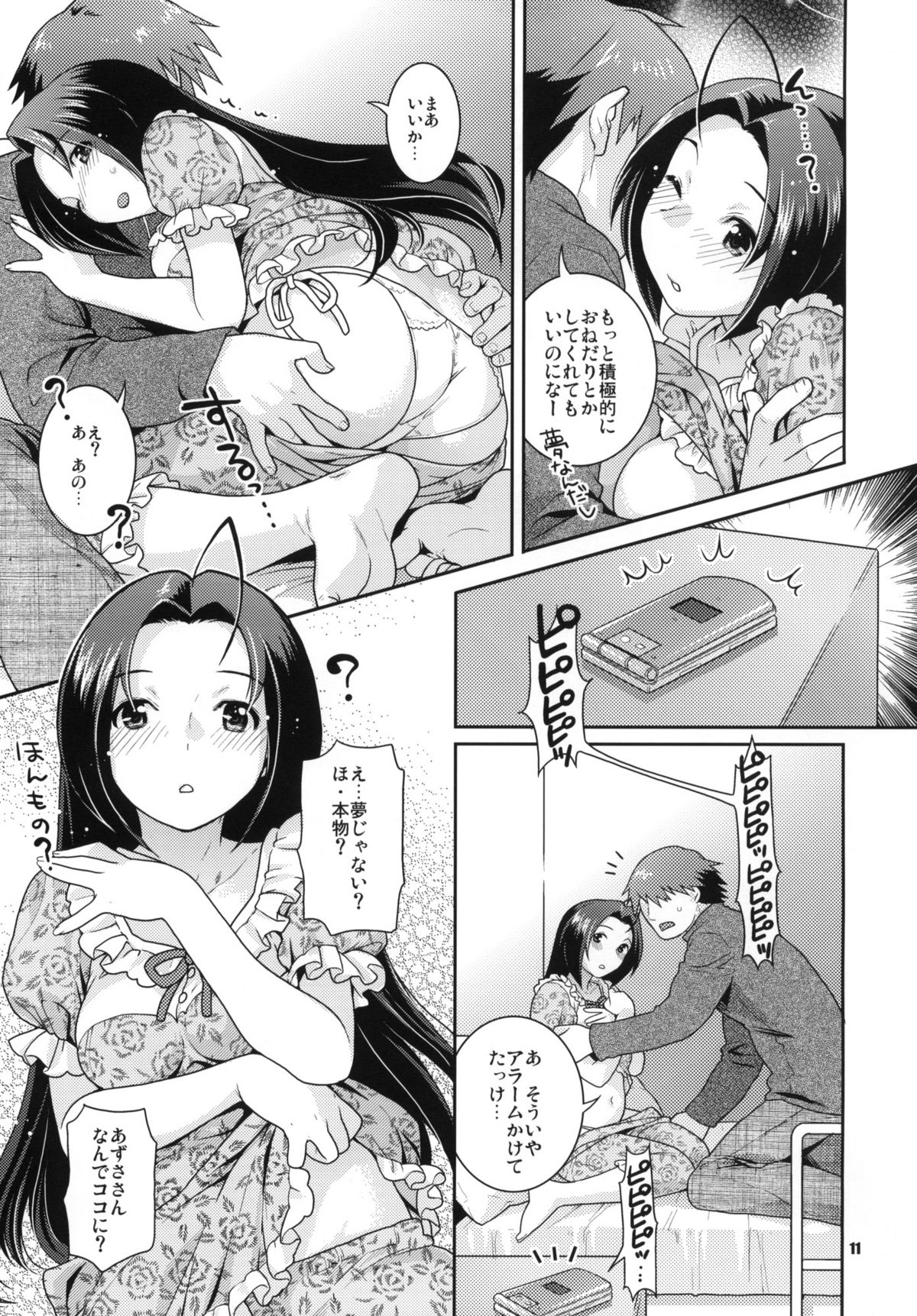 (C76) [ねこまた屋 (ねこまたなおみ)] Juicy Pillow Talk (アイドルマスター)