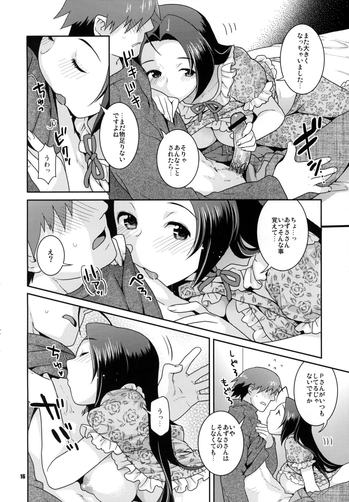 (C76) [ねこまた屋 (ねこまたなおみ)] Juicy Pillow Talk (アイドルマスター)