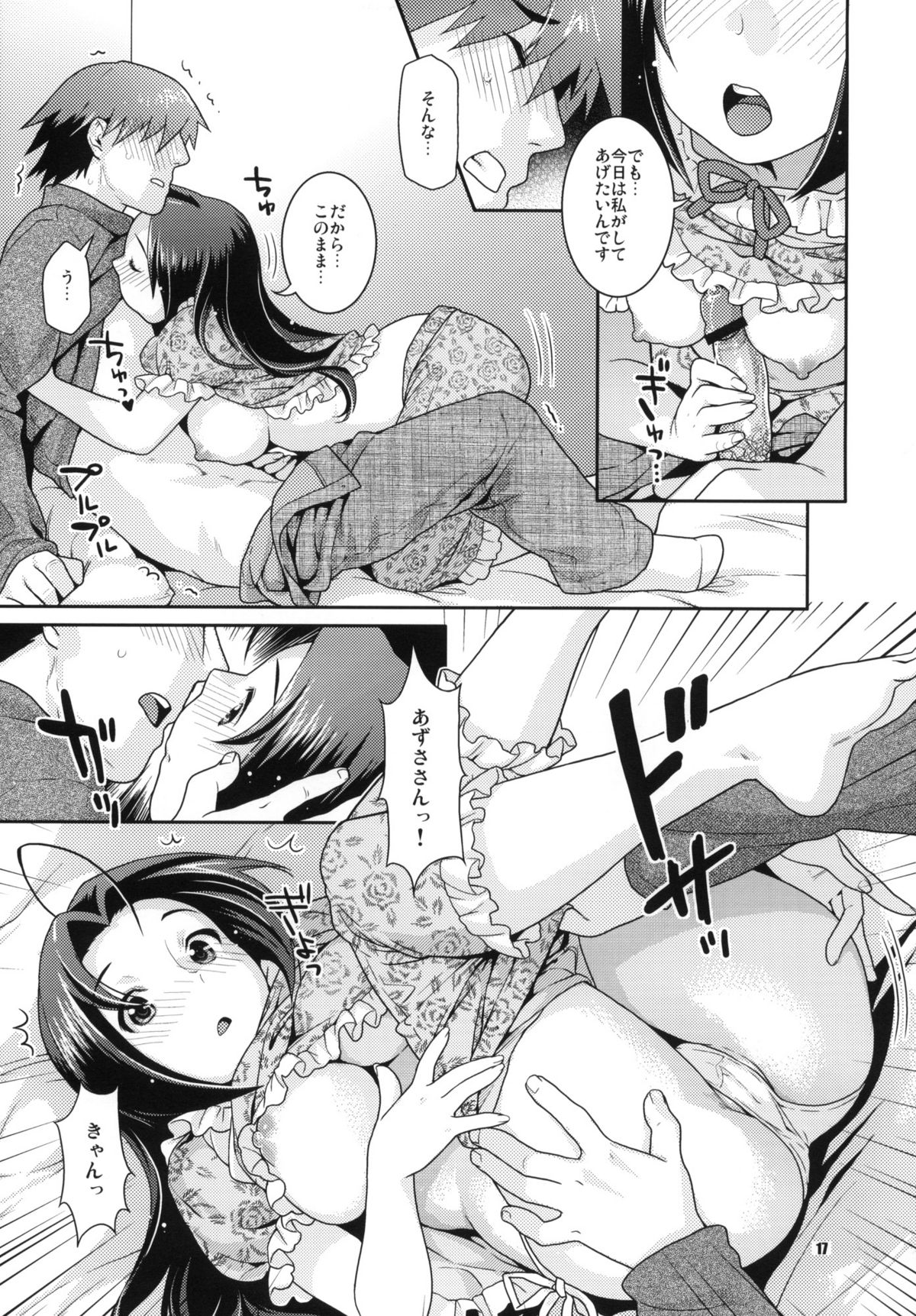 (C76) [ねこまた屋 (ねこまたなおみ)] Juicy Pillow Talk (アイドルマスター)