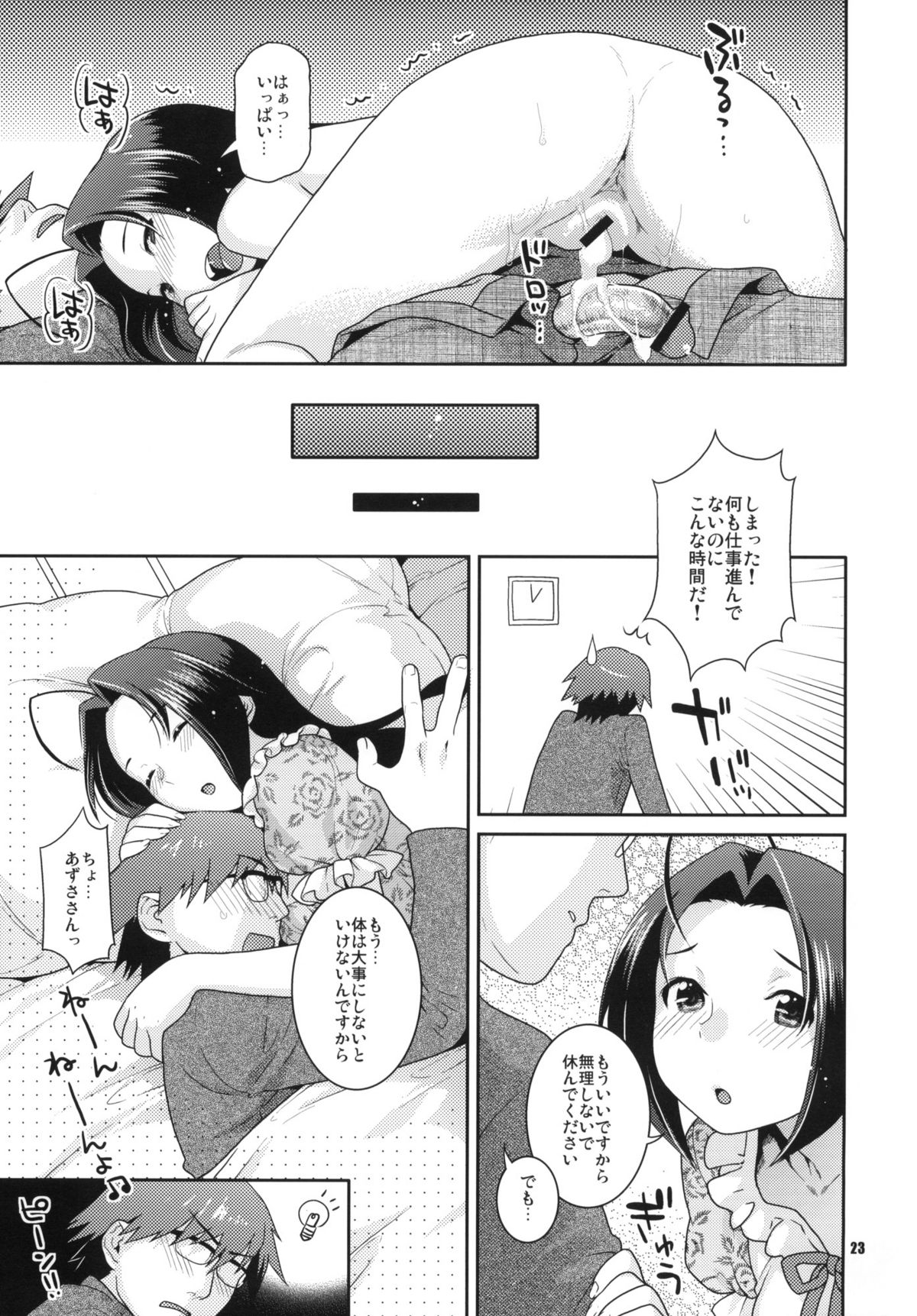 (C76) [ねこまた屋 (ねこまたなおみ)] Juicy Pillow Talk (アイドルマスター)