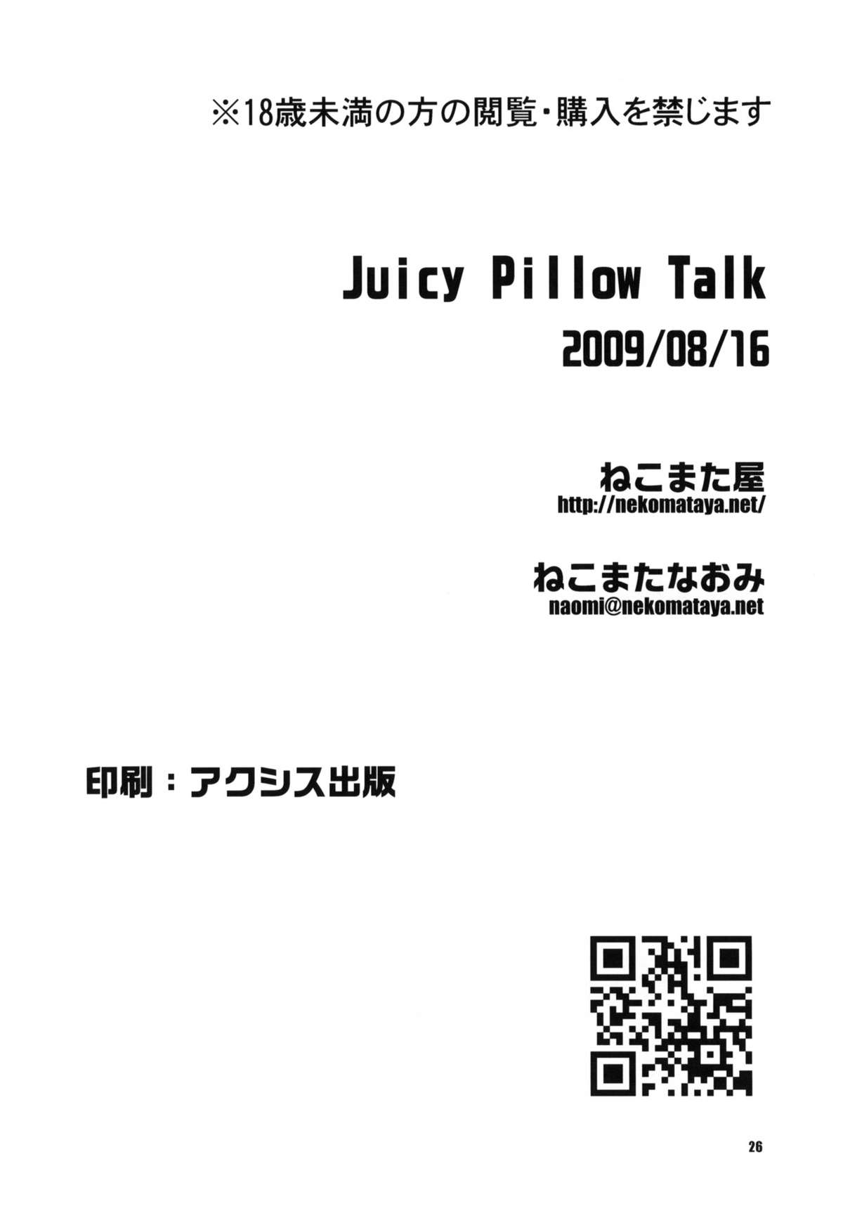(C76) [ねこまた屋 (ねこまたなおみ)] Juicy Pillow Talk (アイドルマスター)